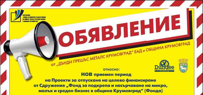 Обявление за нов приемен период
